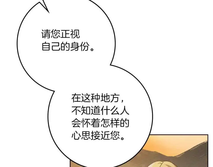 《橡树之下》第77话 留下愉快的回忆图4