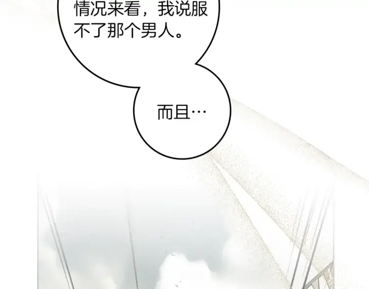 《橡树之下》第77话 留下愉快的回忆图49