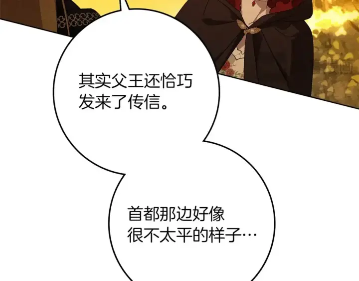 《橡树之下》第77话 留下愉快的回忆图55