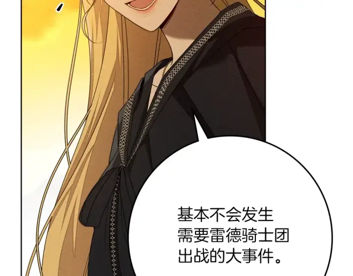 《橡树之下》第77话 留下愉快的回忆图63