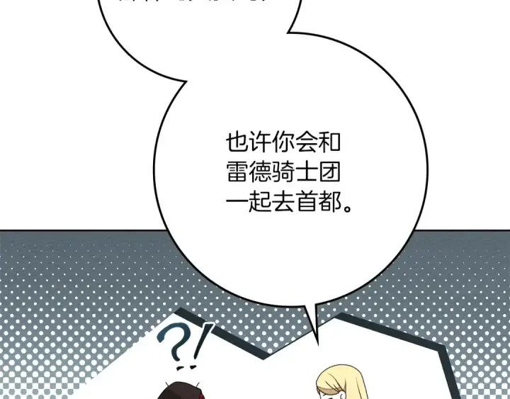 《橡树之下》第77话 留下愉快的回忆图65
