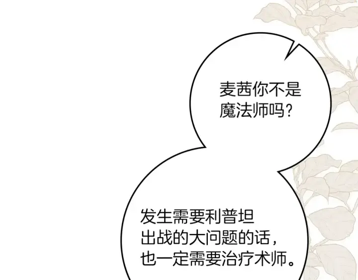 《橡树之下》第77话 留下愉快的回忆图67