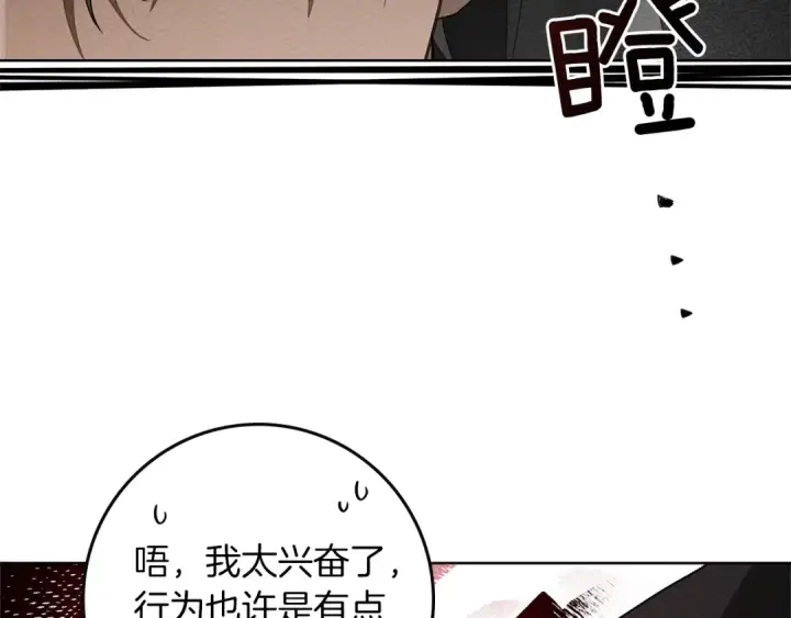 《橡树之下》第77话 留下愉快的回忆图7