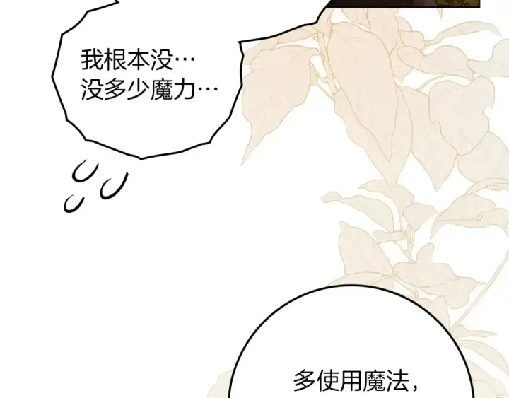 《橡树之下》第77话 留下愉快的回忆图70