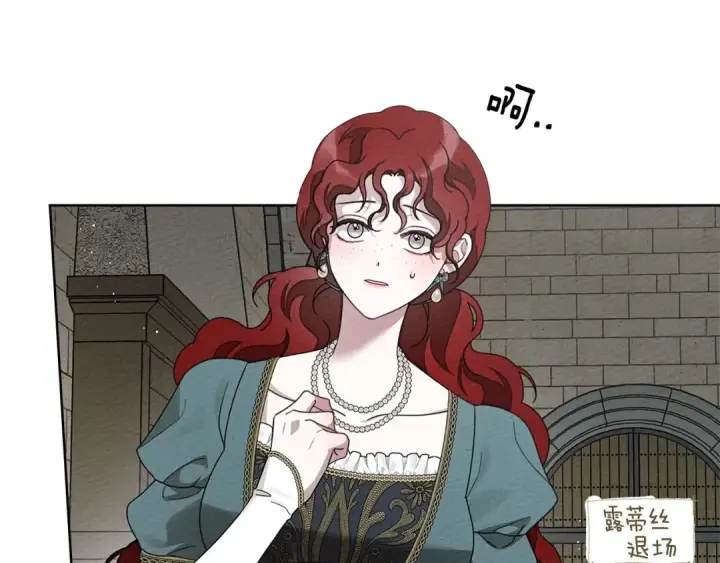 《橡树之下》第78话 我要让你成为最尊贵的淑女图10
