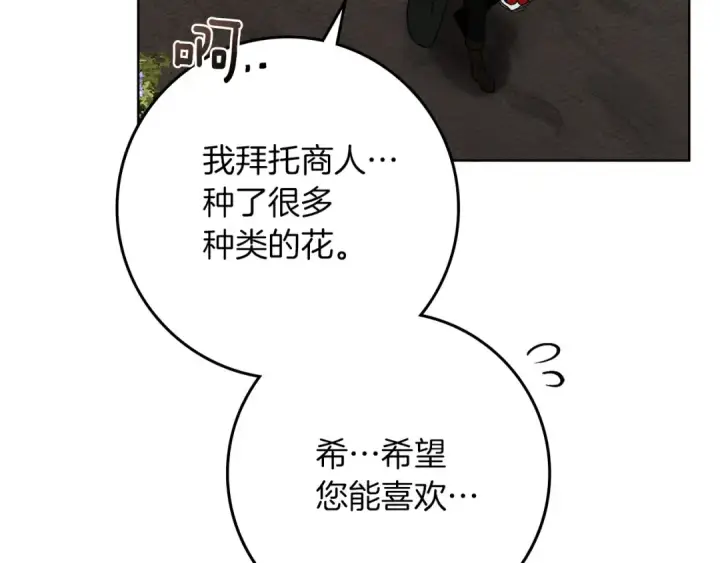 《橡树之下》第78话 我要让你成为最尊贵的淑女图100