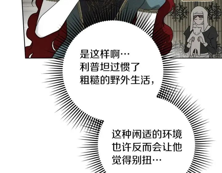 《橡树之下》第78话 我要让你成为最尊贵的淑女图11