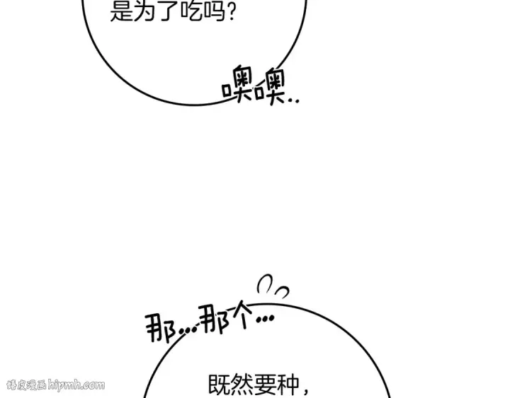 《橡树之下》第78话 我要让你成为最尊贵的淑女图112