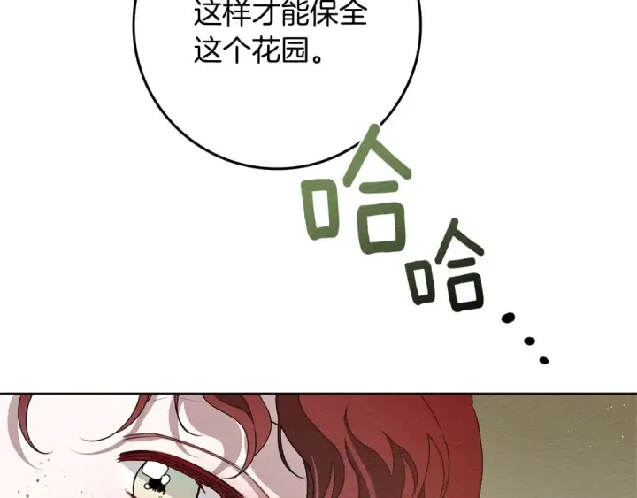 《橡树之下》第78话 我要让你成为最尊贵的淑女图115