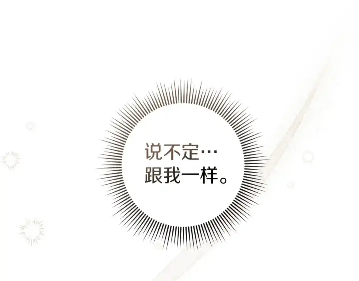 《橡树之下》第78话 我要让你成为最尊贵的淑女图13