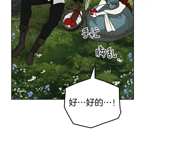 《橡树之下》第78话 我要让你成为最尊贵的淑女图135