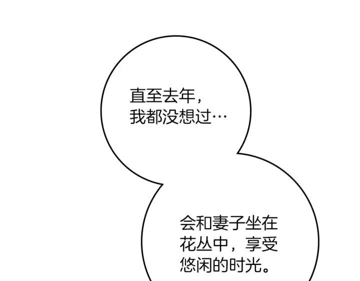 《橡树之下》第78话 我要让你成为最尊贵的淑女图139