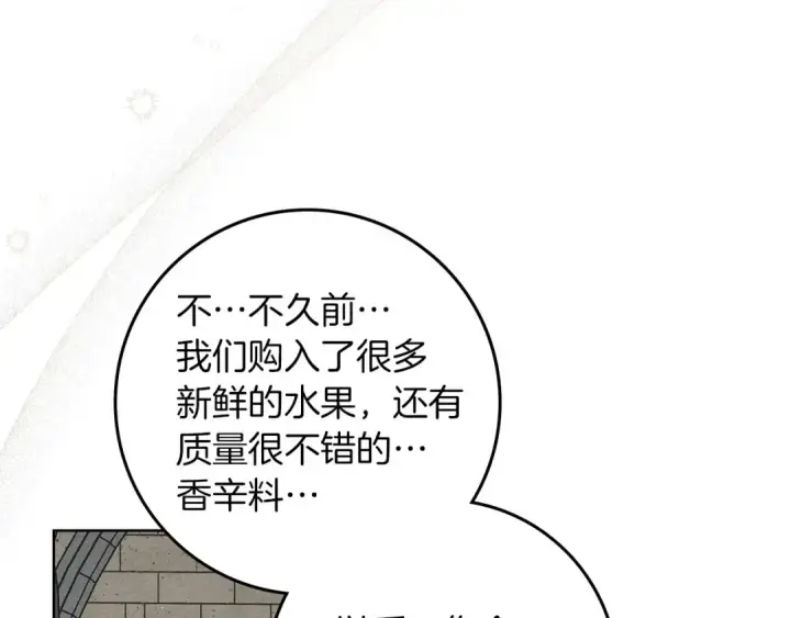 《橡树之下》第78话 我要让你成为最尊贵的淑女图14