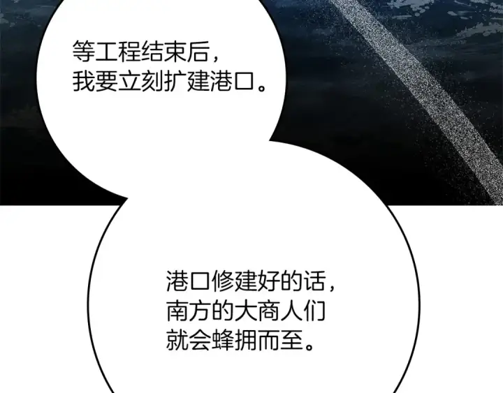 《橡树之下》第78话 我要让你成为最尊贵的淑女图151
