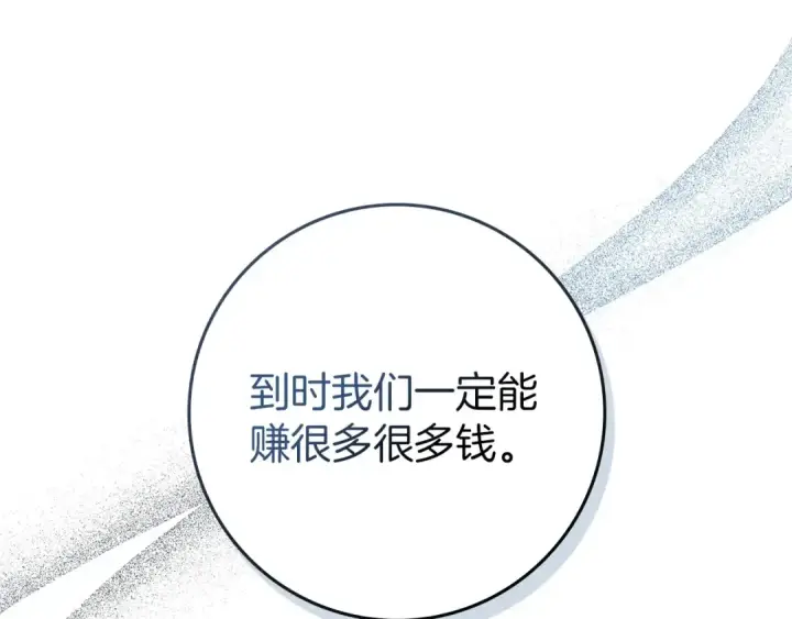《橡树之下》第78话 我要让你成为最尊贵的淑女图153