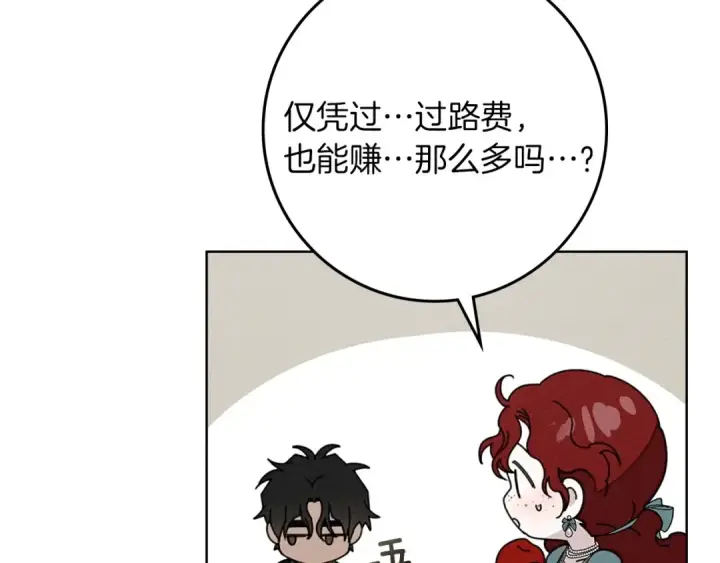 《橡树之下》第78话 我要让你成为最尊贵的淑女图155