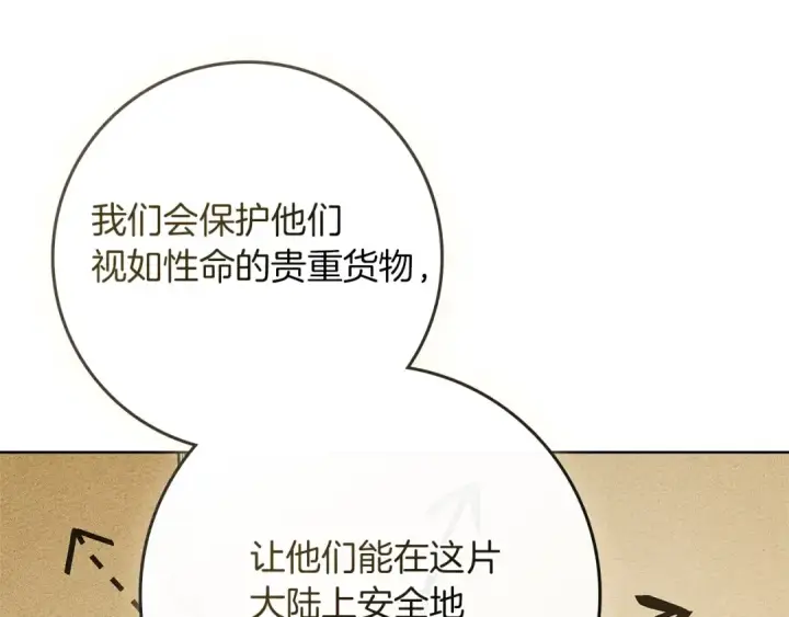 《橡树之下》第78话 我要让你成为最尊贵的淑女图157