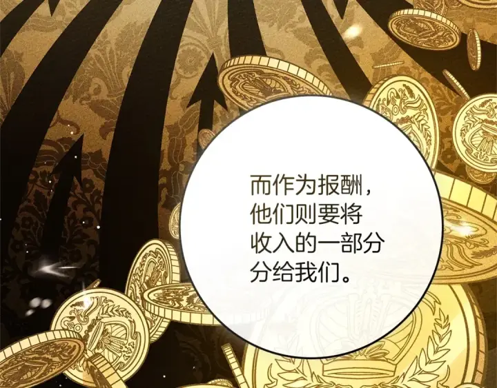 《橡树之下》第78话 我要让你成为最尊贵的淑女图159