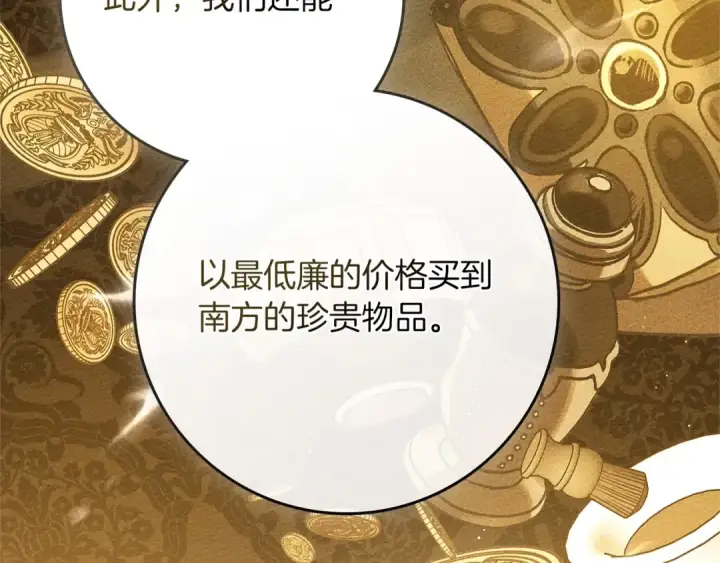 《橡树之下》第78话 我要让你成为最尊贵的淑女图161