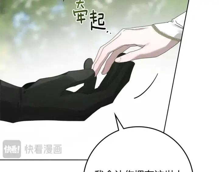 《橡树之下》第78话 我要让你成为最尊贵的淑女图167