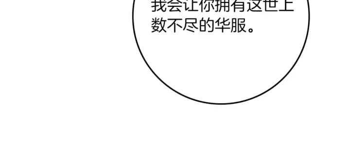 《橡树之下》第78话 我要让你成为最尊贵的淑女图168