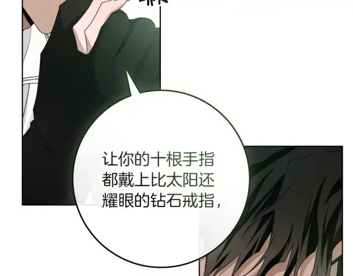 《橡树之下》第78话 我要让你成为最尊贵的淑女图170