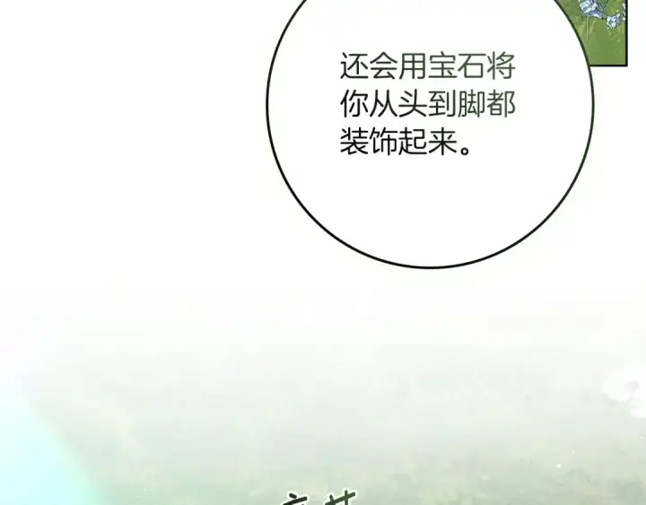 《橡树之下》第78话 我要让你成为最尊贵的淑女图172