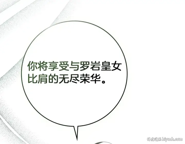 《橡树之下》第78话 我要让你成为最尊贵的淑女图176