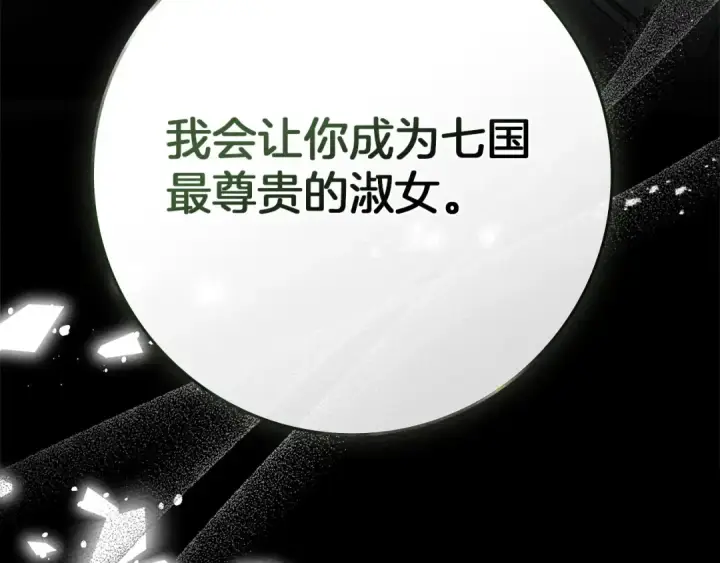 《橡树之下》第78话 我要让你成为最尊贵的淑女图179