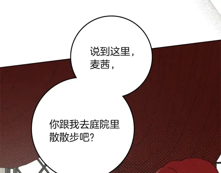 《橡树之下》第78话 我要让你成为最尊贵的淑女图19