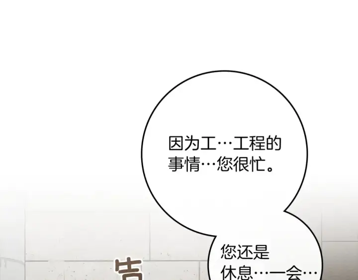 《橡树之下》第78话 我要让你成为最尊贵的淑女图28