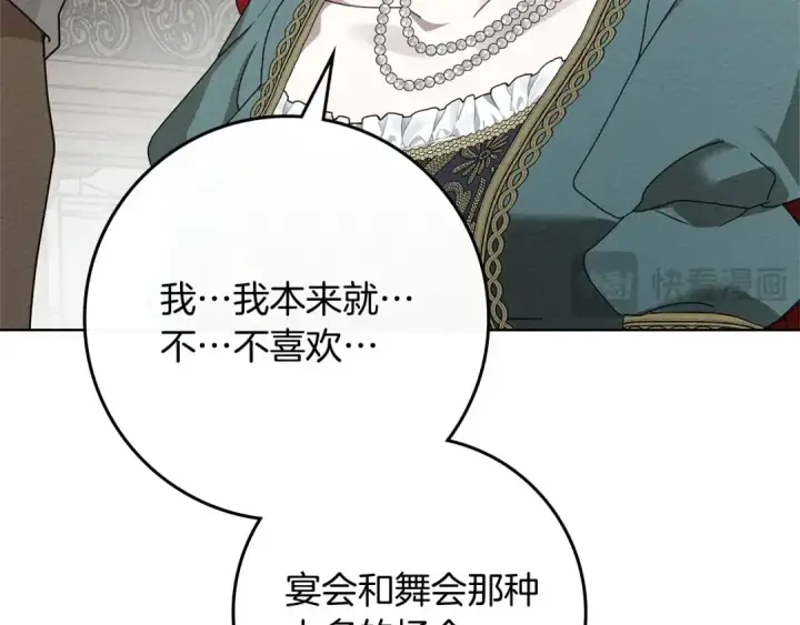《橡树之下》第78话 我要让你成为最尊贵的淑女图37