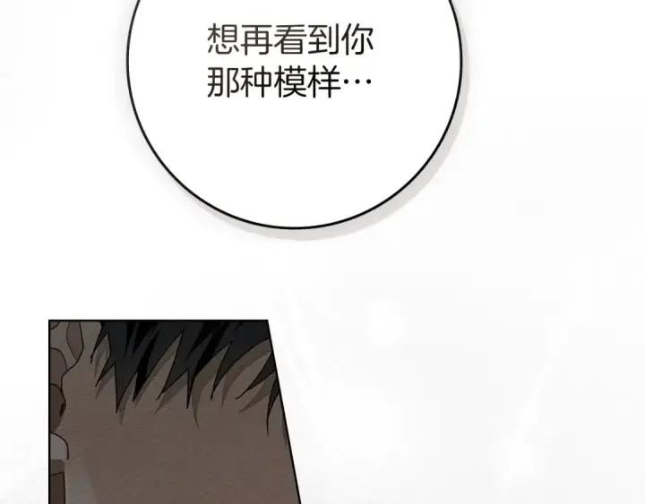 《橡树之下》第78话 我要让你成为最尊贵的淑女图49