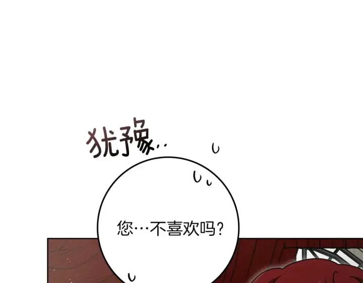 《橡树之下》第78话 我要让你成为最尊贵的淑女图5