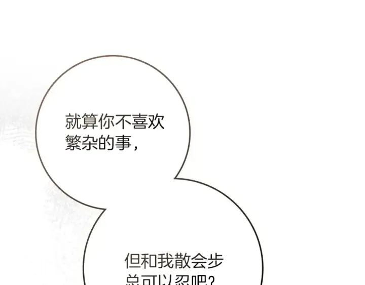 《橡树之下》第78话 我要让你成为最尊贵的淑女图54