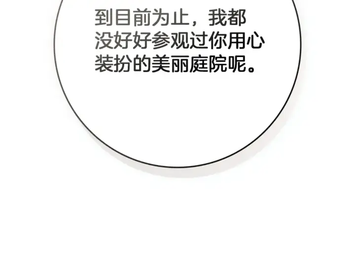 《橡树之下》第78话 我要让你成为最尊贵的淑女图61