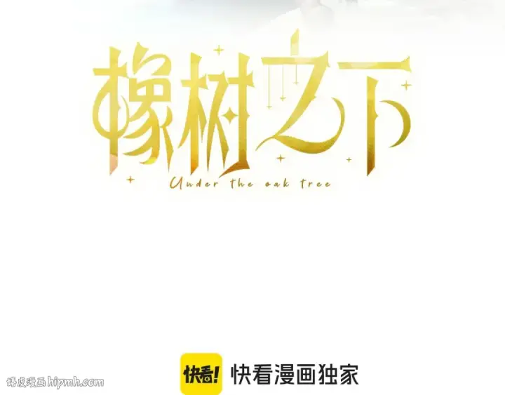 《橡树之下》第78话 我要让你成为最尊贵的淑女图64