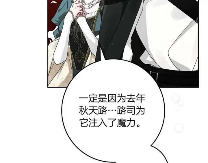 《橡树之下》第78话 我要让你成为最尊贵的淑女图89