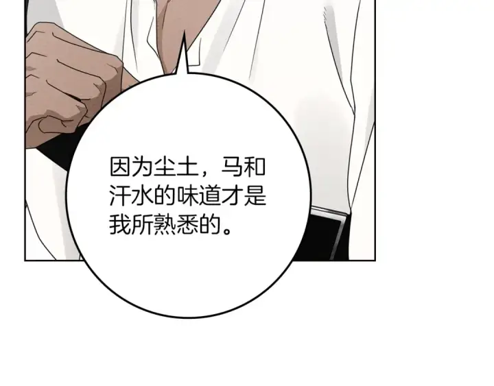 《橡树之下》第78话 我要让你成为最尊贵的淑女图9