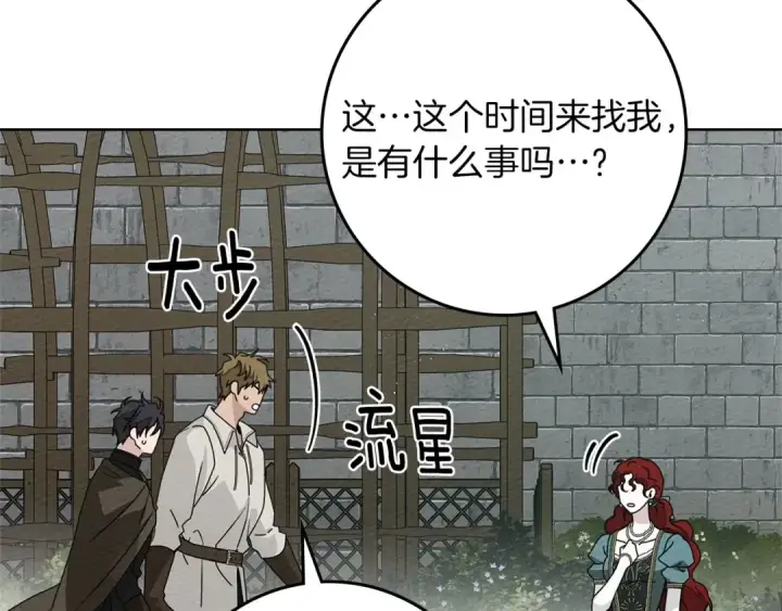《橡树之下》第79话 我再…试一次图108