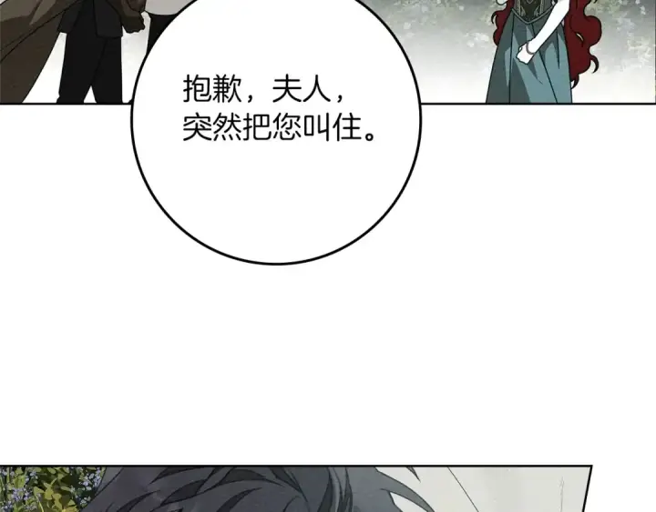 《橡树之下》第79话 我再…试一次图109
