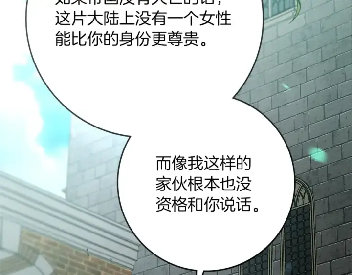 《橡树之下》第79话 我再…试一次图11