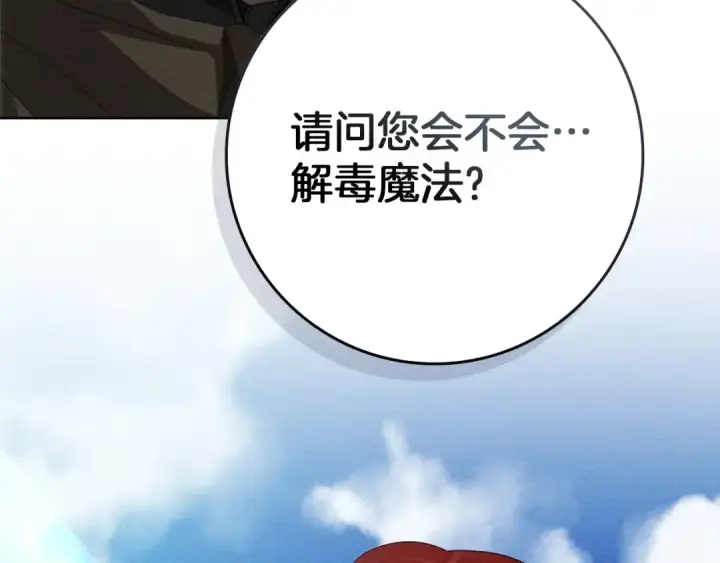 《橡树之下》第79话 我再…试一次图111