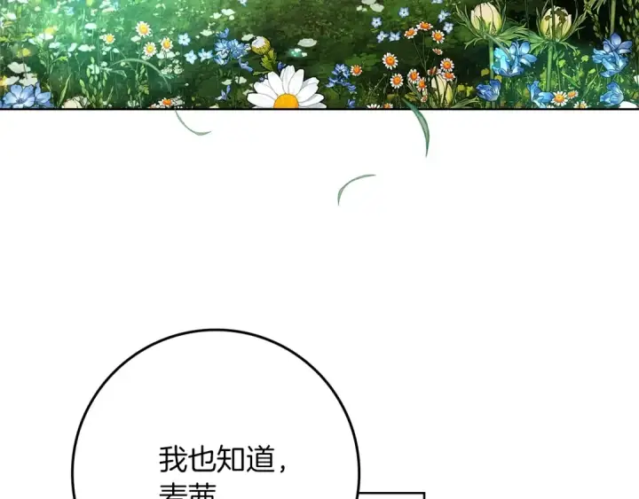 《橡树之下》第79话 我再…试一次图13
