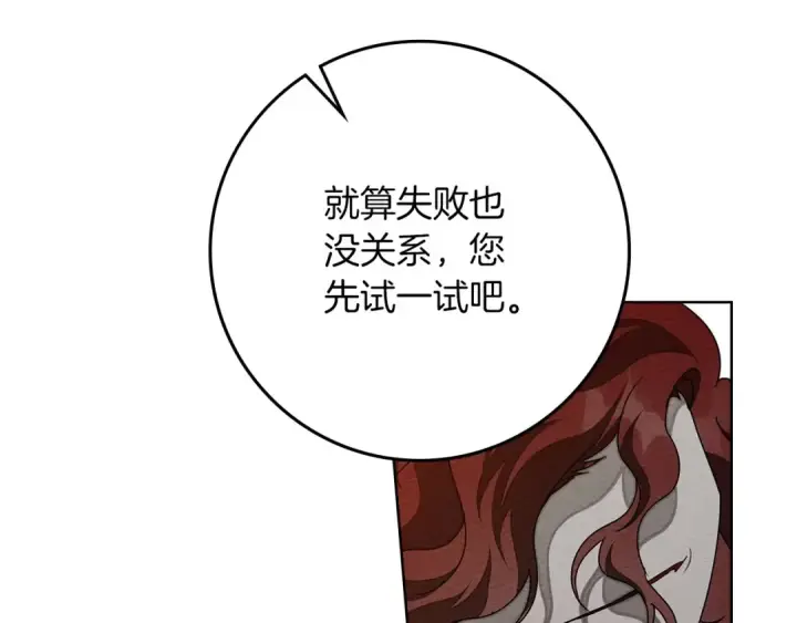 《橡树之下》第79话 我再…试一次图130