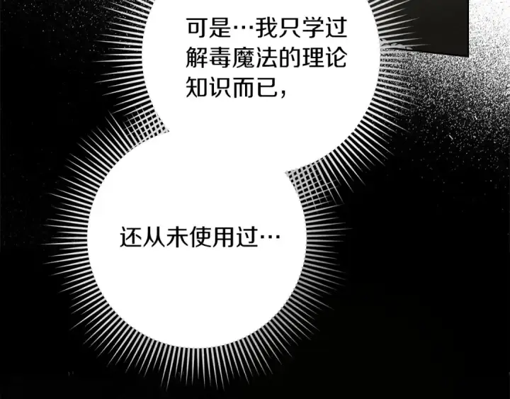 《橡树之下》第79话 我再…试一次图132