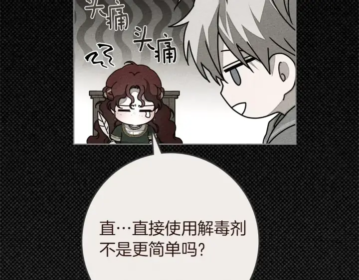 《橡树之下》第79话 我再…试一次图137