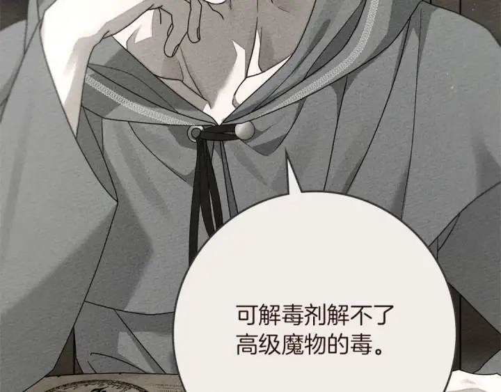 《橡树之下》第79话 我再…试一次图139