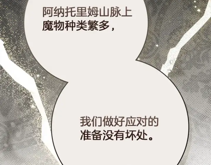 《橡树之下》第79话 我再…试一次图141