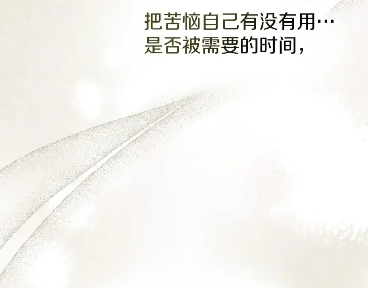 《橡树之下》第79话 我再…试一次图151